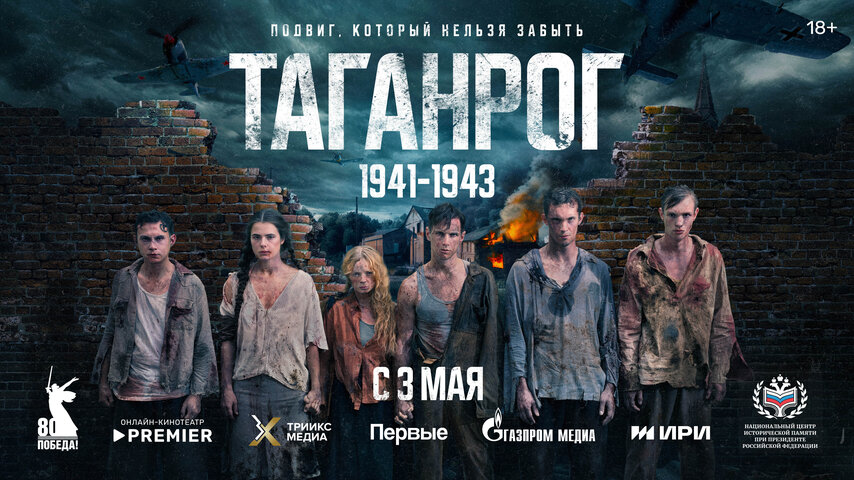 Таганрог (2025) - смотреть онлайн